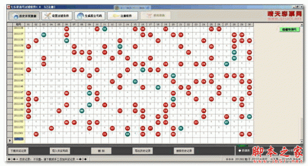 晴天七乐彩分析软件 V8.0 免费安装版