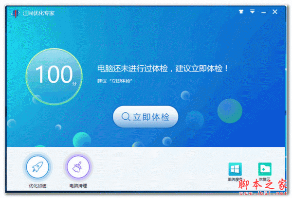 江民优化专家 v1.0.16.0330 官方免费安装版