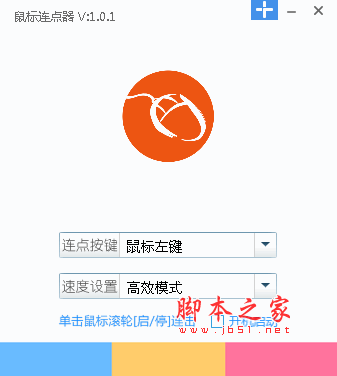 i鼠标-鼠标连点器(i鼠标连点器软件) v1.1.8 绿色免费版