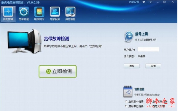 重庆电信宽带管家VirNOS v4.0.0.39 官方安装版