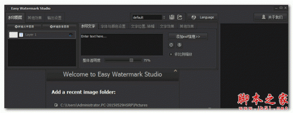 图片水印工具Easy Watermark Studio V4.2 多语安装特别版