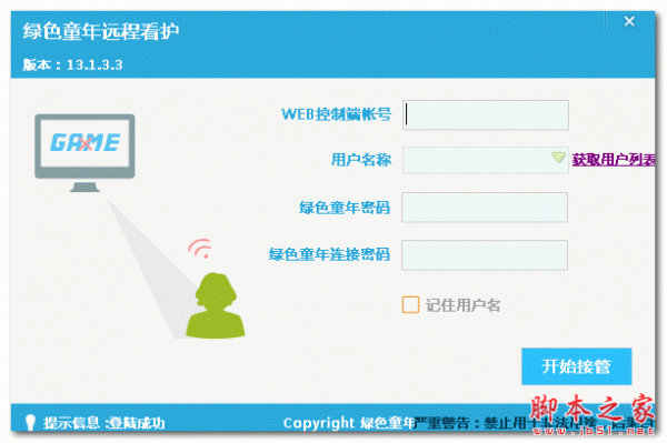 绿色童年校园版 v2014 官方免费安装版