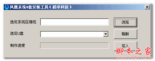 凤凰系统U盘安装工具 v1.0.2 免费绿色版