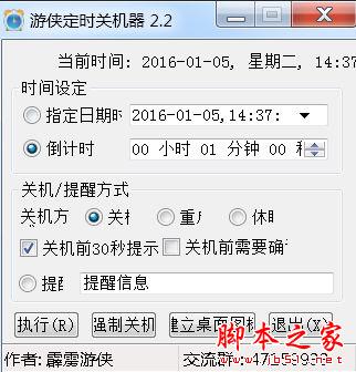 游侠定时关机器(自动关机/重启/休眠) V2.2 免费绿色版