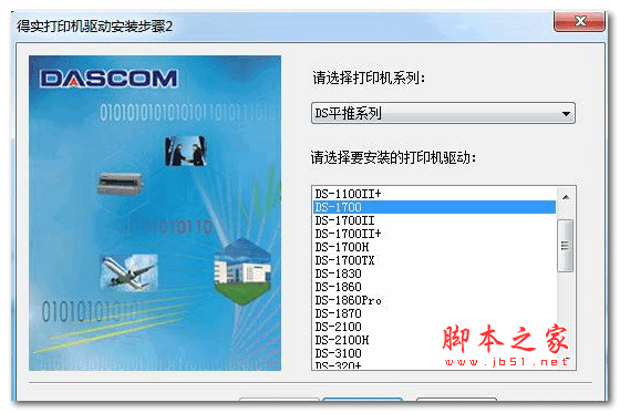 得实ds1700打印机驱动 v4.9 安装免费版