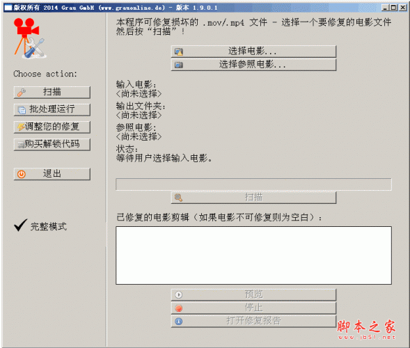 mp4/mov视频文件修复工具(movdump) v2016 中文绿色免费版(附注册机)