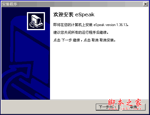 eSpeak(文字转语音软件) v1.36.13 中文安装免费版