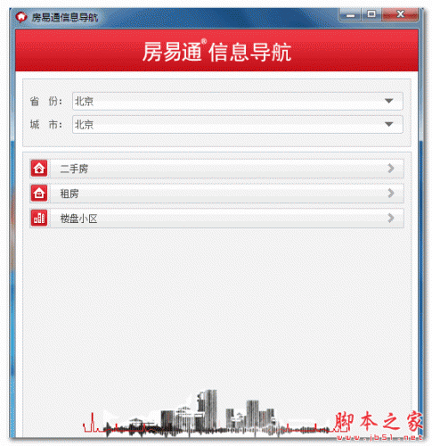 房易通信息导航 v1.1.4 免费安装版
