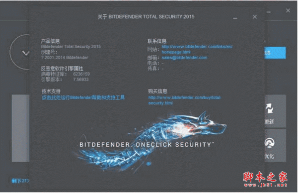 比特梵德杀毒软件(Bitdefender 2016) 32位 简体中文官方版