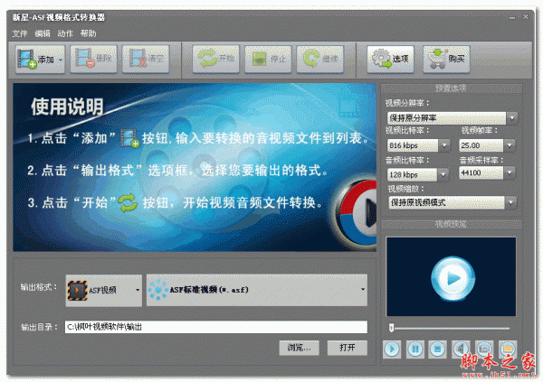 新星ASF视频格式转换器 v11.1.0.0 免费安装版