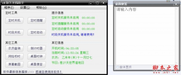 脉久关机助手 v1.53 免费安装版