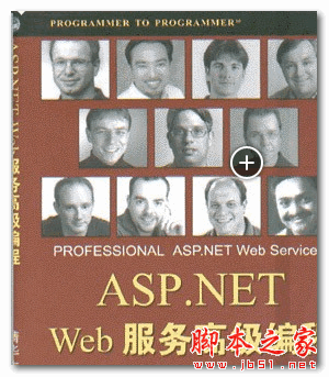 ASP.NET WEB服务高级编程 (Russ Basiura&Mike Batongbacal) 中文PDF扫描版 37.5MB