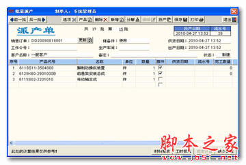 中诚ERP制造企业版 共享版 2016.1 安装版