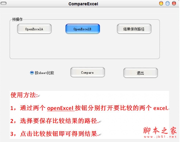 CompareExcel(Excel文件比较工具) v1.0 中文免费绿色版