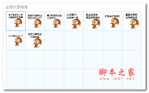 金馆长极娃娃QQ表情包 9P 免费版