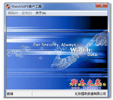 WatchSAFE握奇电子钥匙用户工具 V2.11.15 客户端 安装版