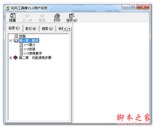 和风工具箱(cad工具箱) v1.0 官方免费安装版