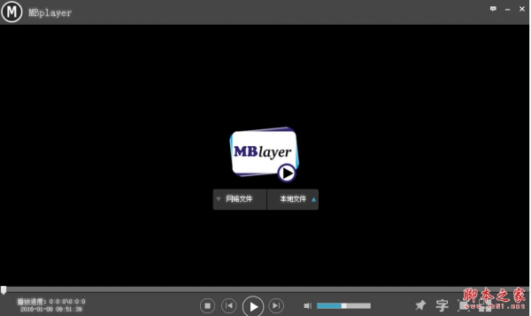 秒播MBplayer(P2P视频播放器) v10.0 中文免费绿色版