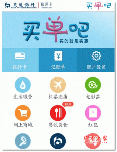 交通银行信用卡买单吧 for android v2.1.9 安卓版
