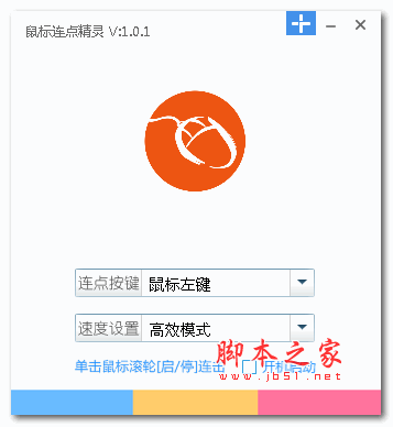 鼠标连点精灵 v1.4 绿色免费版