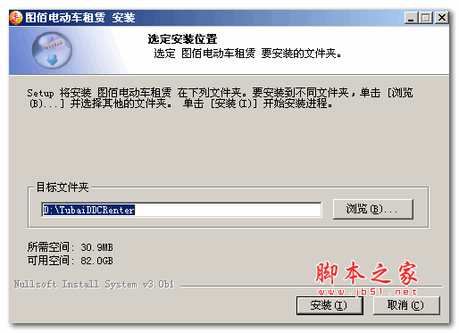 图佰电动车租赁计费软件 v9.0 安装版