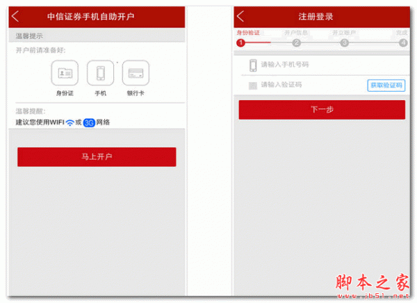 中信证券手机开户 for android  V1.02.004 安卓版