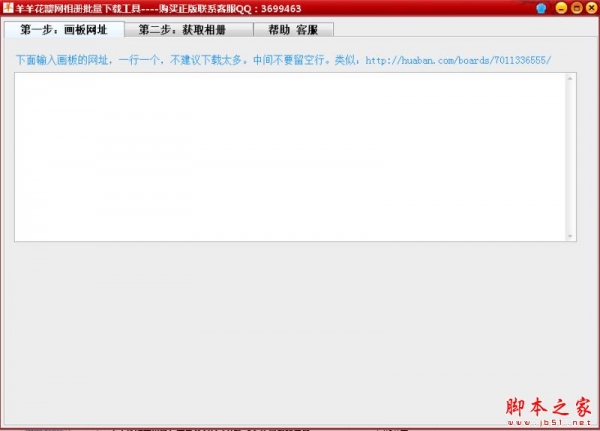 羊羊花瓣网相册批量下载 v3.0 官方免费绿色版