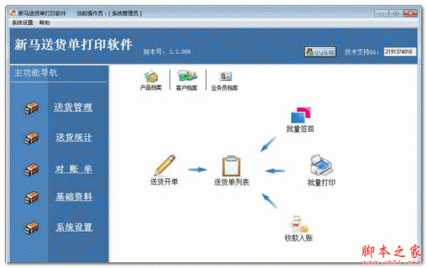 新马送货单打印软件 v2.2.977 中文安装版