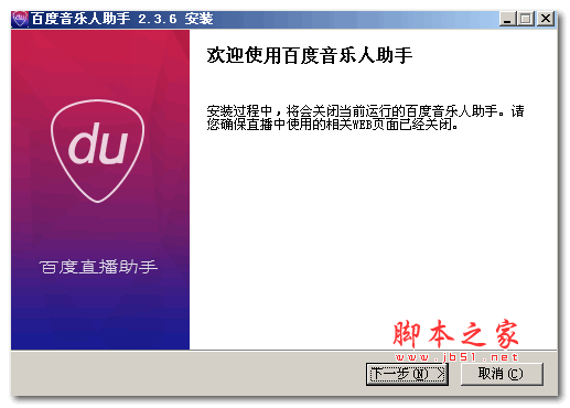 百度音乐人小助手 v2.4.0  官方安装版