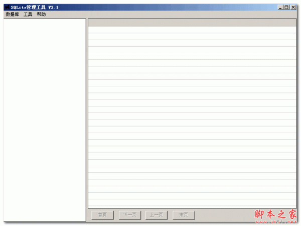 SQLite管理工具 v3.1 免费绿色版