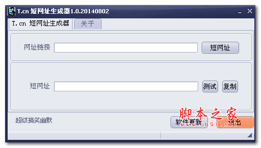 T.cn短网址生成器 V1.0.2 绿色免费版