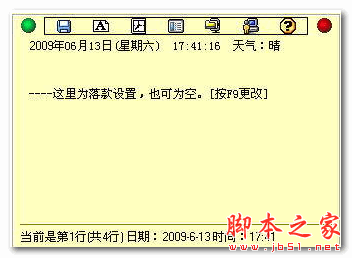 海啸电子日记本(记事本软件)  V5.1.160108 免费安装版