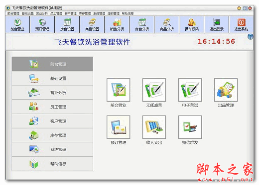 飞天餐饮娱乐管理系统 V4.60 免费安装版