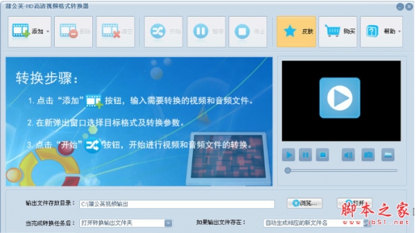 蒲公英HD高清视频格式转换器 v12.3.8.0 中文安装版