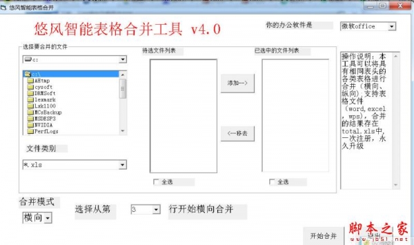 悠风智能表格合并软件 v4.0 免费绿色版