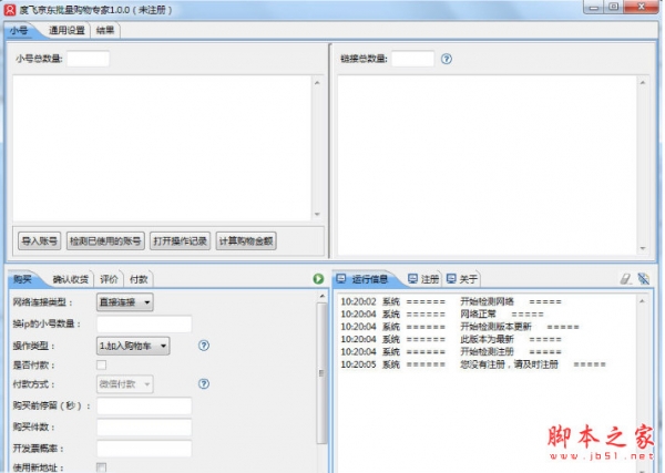度飞京东批量购物专家(提供京东销量辅助软件) v1.0.0 中文安装版