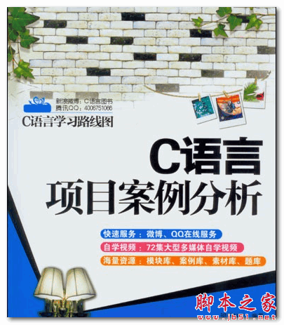 C语言项目案例分析 (明日科技) 中文PDF扫描版 67MB