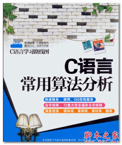 C语言常用算法分析 (明日科技) 中文PDF扫描版 89.6MB