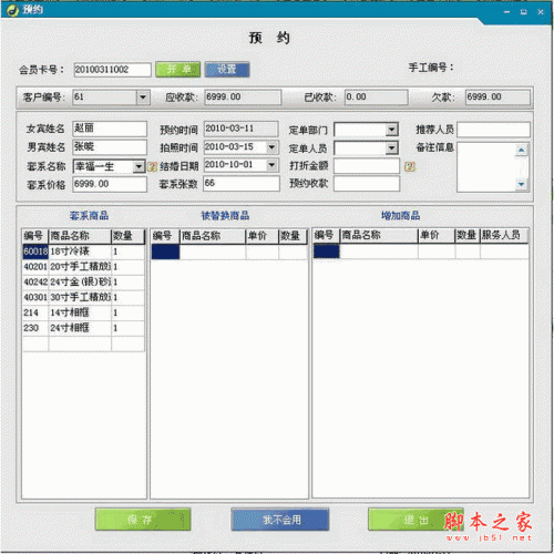 华夏通软儿童影楼管理系统豪华版 v2016 中文安装免费版