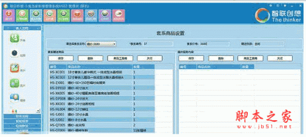 智联创想影楼管理系统 v1.1 中文绿色免费版