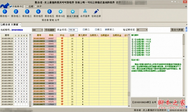 时时彩猎彩阻击者计划软件 v6.0 中文安装版