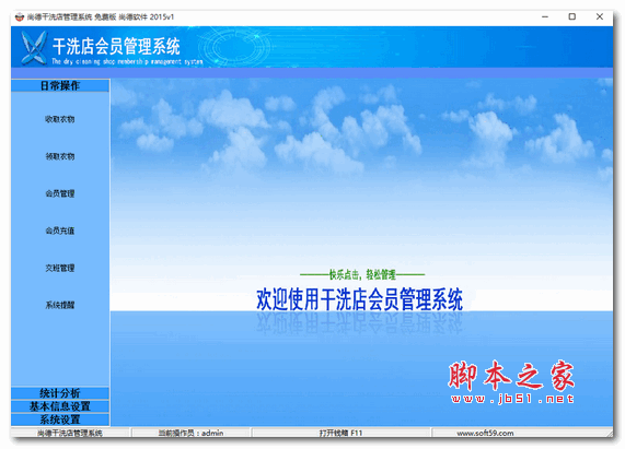 尚德干洗店管理系统 v1.0 官方安装版