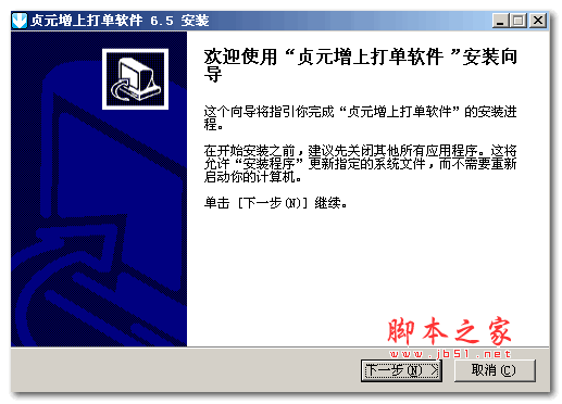 贞元打单软件 v6.5.11 免费安装版