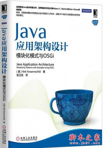 Java应用架构设计：模块化模式与OSGi 中文pdf扫描版[60MB]