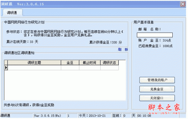 iCtr调研通电脑客户端 v4.0 中文安装免费版