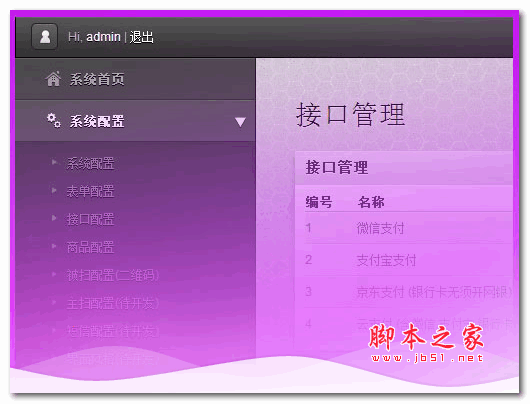 梦雪实体小店收款系统 php版 v3.2