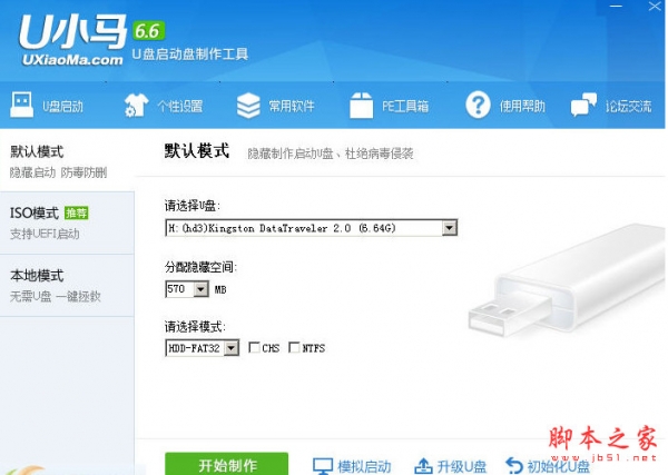 U小马超级U盘启动盘制作工具 装机版 v6.6 官方正式安装版