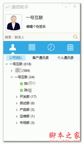 通信助手 v4.3.1.415 官方免费安装版