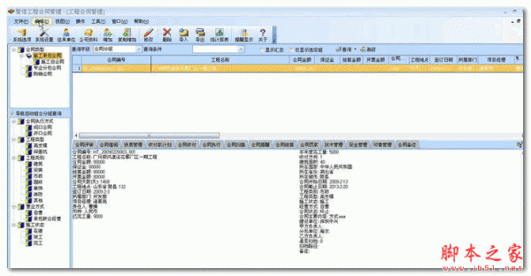 智信工程合同管理软件 V2.98 免费安装版