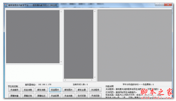 德荣信息技术教学平台 v3.0 官方免费安装版 (教师端+学生端)